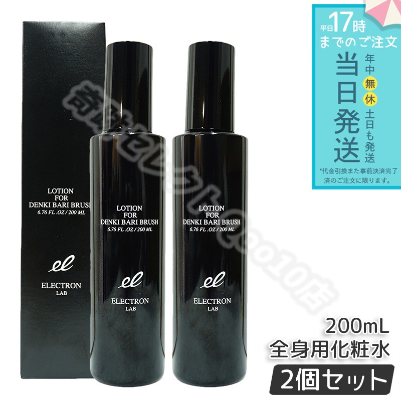 エレクトロン デンキバリブラシ ローション 200ml 2個セット 頭 顔 全身用 化粧水 ボディローション 頭皮ケア ミスト化粧水 LOTION FOR DENKI BARI BRUSH