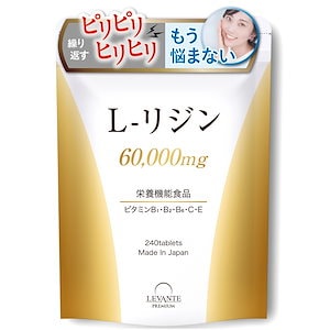 リジン サプリ 1袋 大容量 240粒 60000mg 栄養機能食品 ビタミン 7種 亜鉛 ゴールド L-リジン 国産