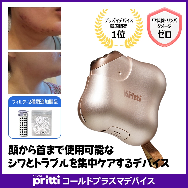 [世界初][甲状腺やリンパを傷つけず首にも使用可能]シワ リフティング 弾力 毛穴 ツヤ ニキビ プラズマ ホームケア 美顔器