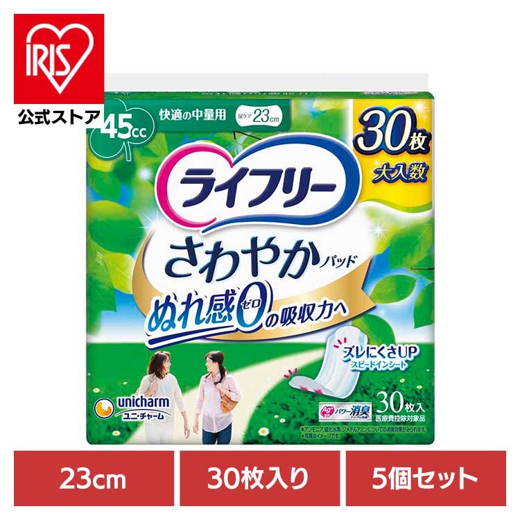 【5個セット】ライフリー さわやかパッド快適の中量用30枚 中量用30枚 ユニ・チャーム