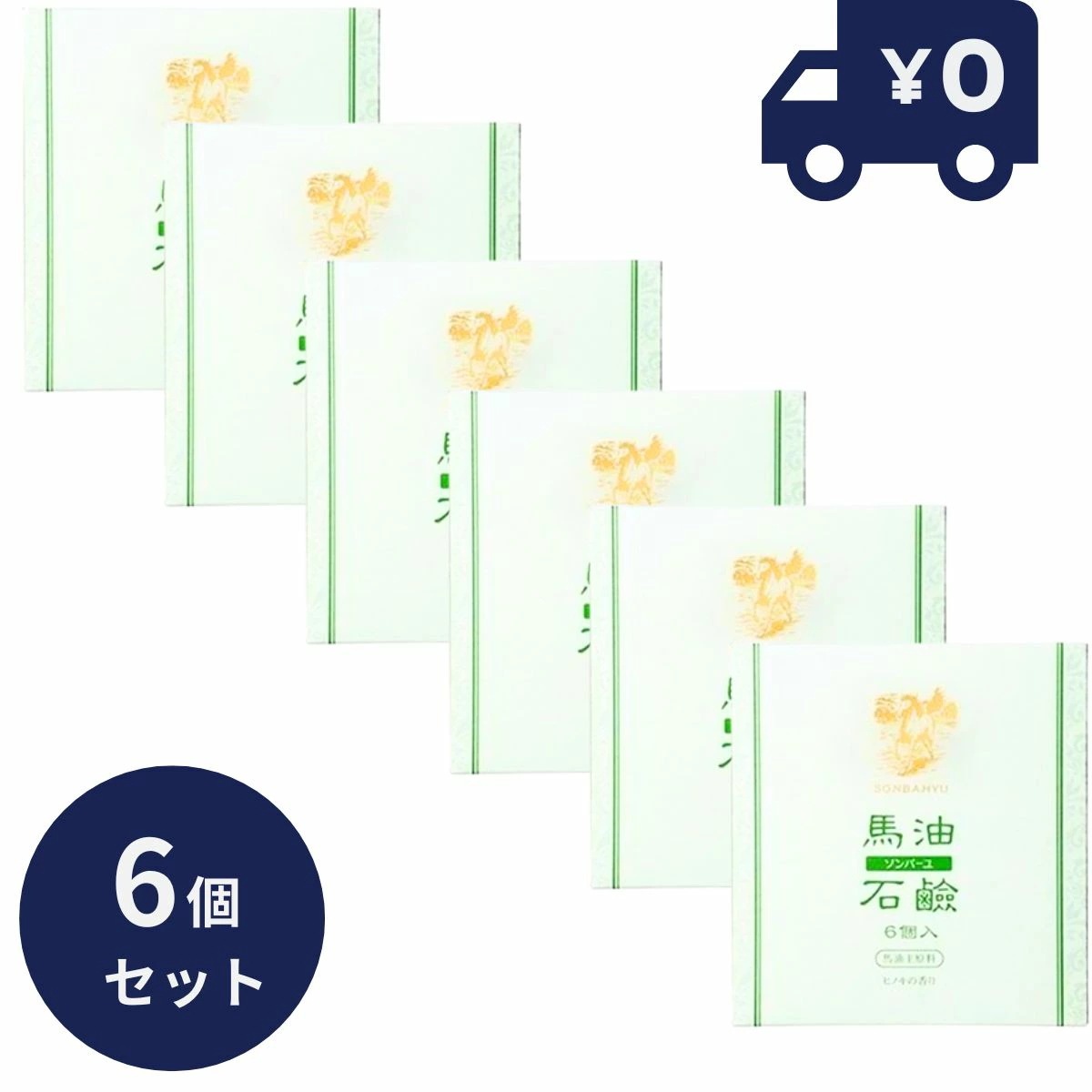 ソンバーユ馬油石鹸【ヒノキの香り】 6個入 6箱 純馬油 保湿 オーガニック クリーム 敏感肌 乾燥肌 毛穴 ハンドケア ボディケア 全身 スキンケア 顔