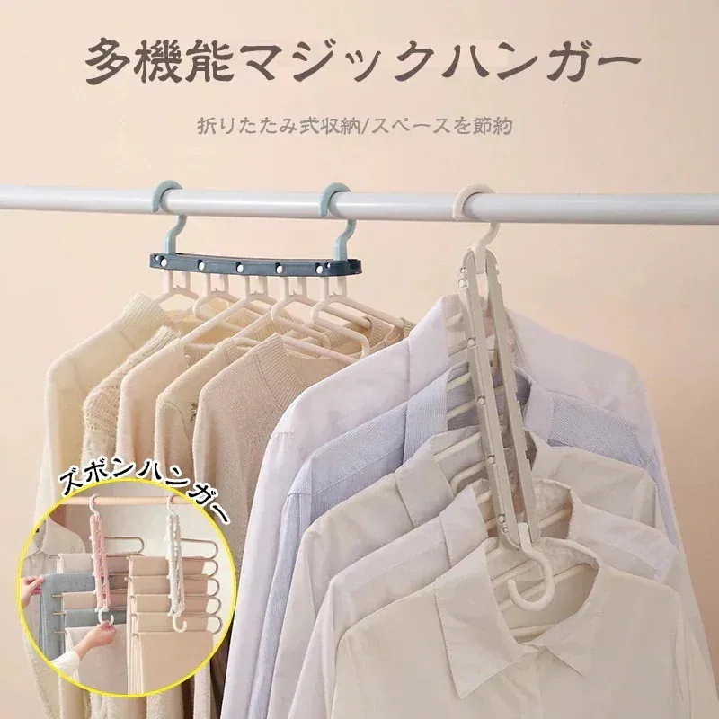 新作 ズボンハンガー衣類収納便利グッズ収納ラック折り畳む耐久性使い易い服を整理多機能性魔術 ハンガー ハンガー