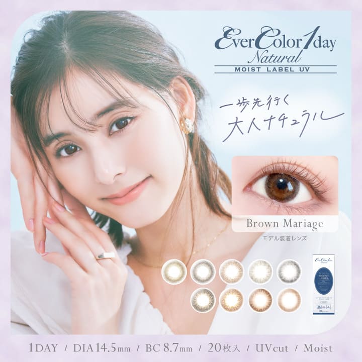 エバーカラーワンデーナチュラルモイストレーベルUV 20枚 2箱