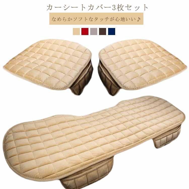 团购8件套車 シートクッション 3点セット 後部座席 前席 シートクッション カーシートカバー キルティング 車用シートカバー カーシートクッション 防寒 滑り 21,000円