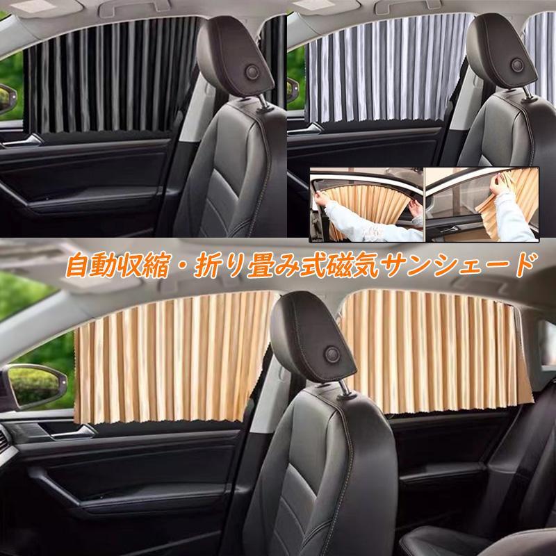 Qoo10] 超目玉新品 車用カーテン サンシェード