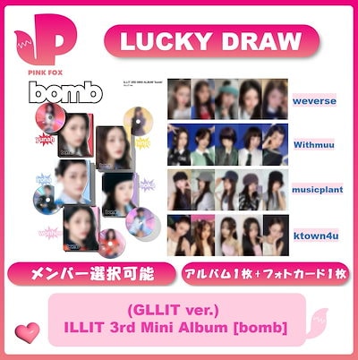 illit bomb tsutaya ラキドロ　5種セット　② illit bomb tsutaya ラキドロ 5種セット ② （NEWS | ILLIT