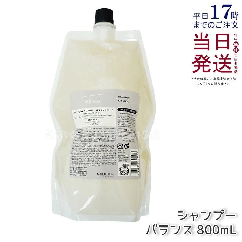 シーソー ヘア＆スキャルプシャンプーB バランス つめかえ用 800ml サロン 美容室専売品