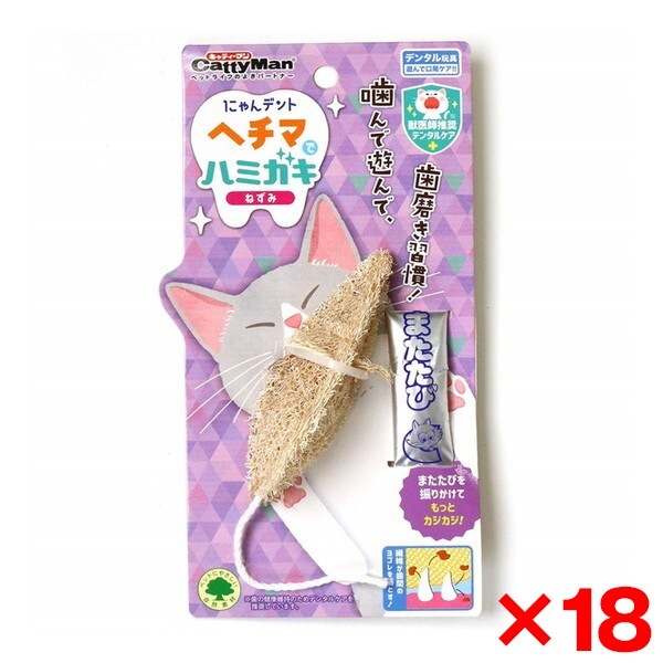 18個セット にゃんデント ヘチマでハミガキ ねずみ