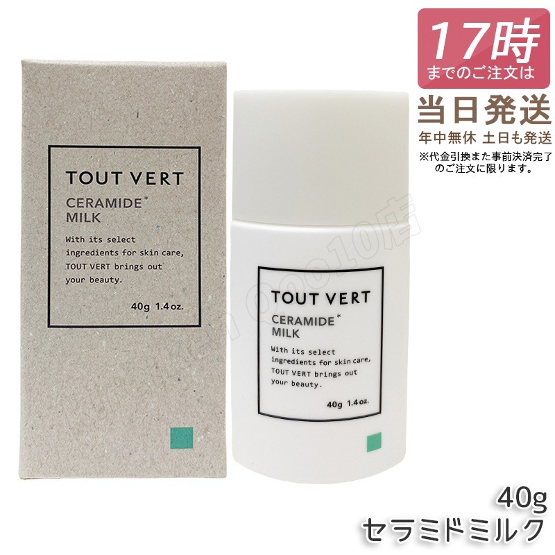 Qoo10] トゥヴェール トゥヴェール セラミドミルク 40g 乳