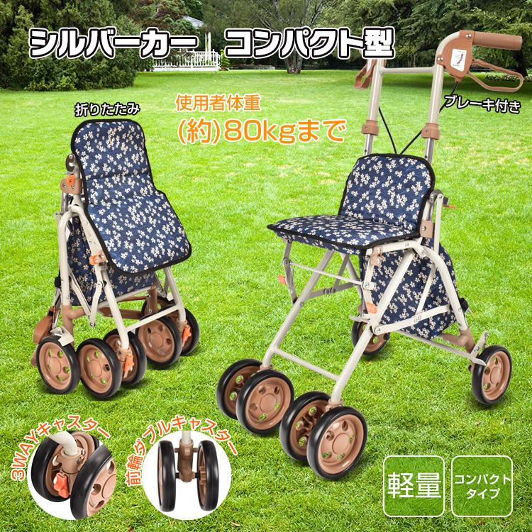 シルバーカー 手押し車 高齢者 コンパクト 軽量 シルバーカート 折りたたみ 老人用 歩行器 押し車 おしゃれ ショッピングカート 買い物カート 座れる シニアカー