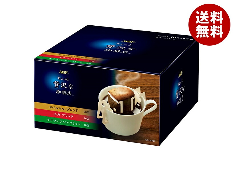 AGF ちょっと贅沢な珈琲店 レギュラー・コーヒー ドリップパック アソート (7g＊40P)＊10箱入＊(2ケース) 37,323円