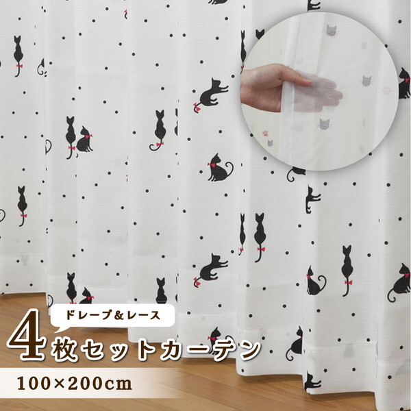 ユニベール 4P ニャートニャン カーテン 4枚セット幅100x丈200cm ミックス メーカー直送