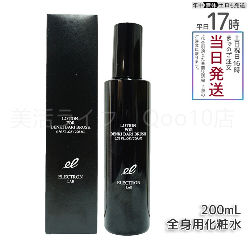 エレクトロン LAB デンキバリブラシ ローション 200ml