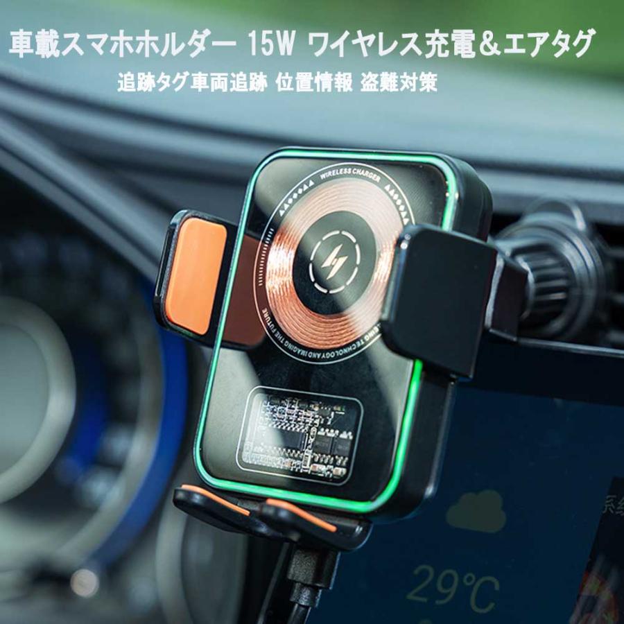 車盗難対策 車載充電 スマホホルダー ワイヤレス充電 MFIAirタグ 追跡タグ スマートタグ 電池交換不要 自動開閉 車両追跡