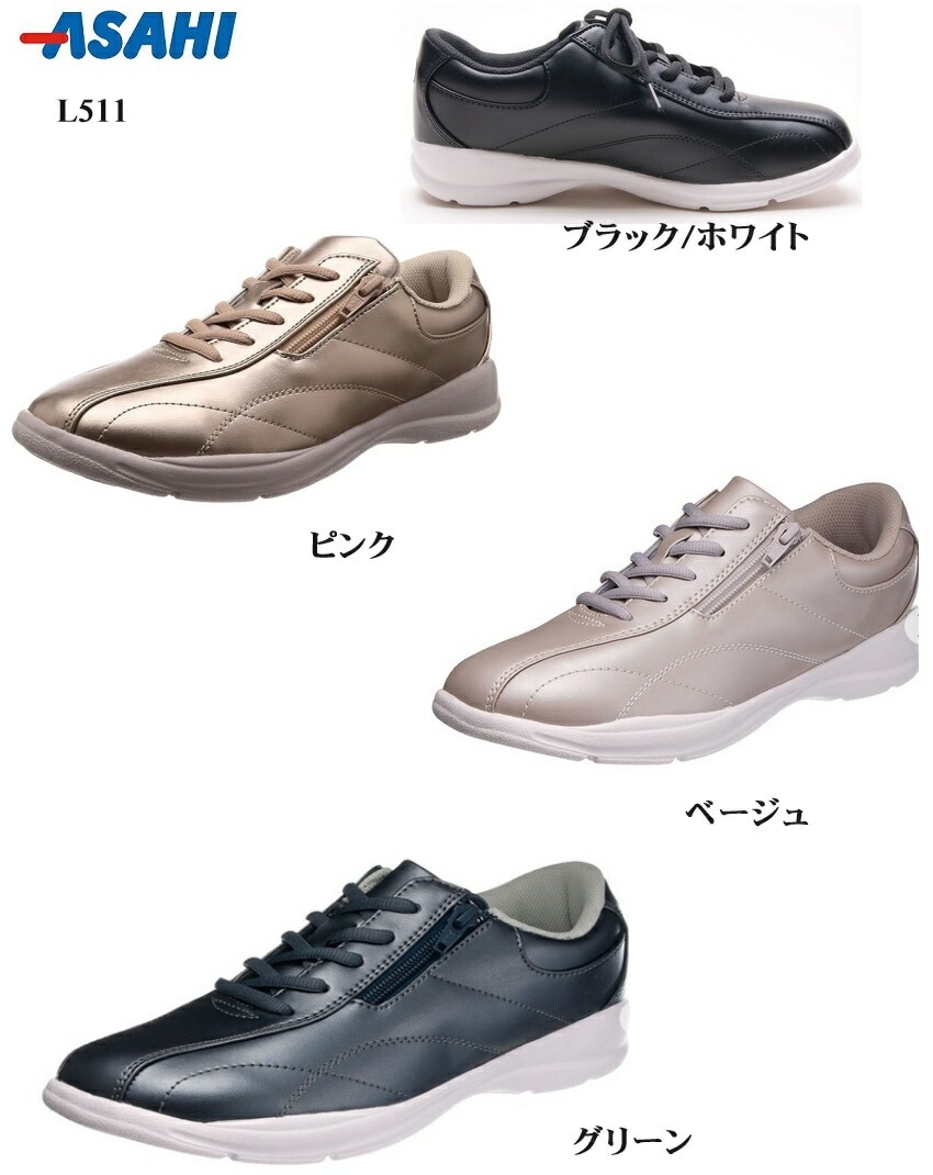 (asahi)L511 アサヒ カジュアルウォーキングスニーカー レディス サイドファスナー仕様 幅広4E 踵に反射材も搭載しており夜間時に車ドライバーの視認性向上 5,061円