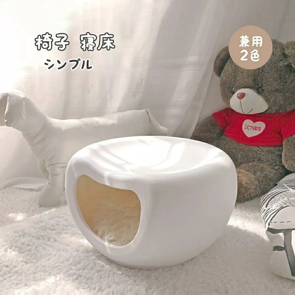 【人気商品超目玉】ペットベッド 猫 ペット 寝床 ネコハウス ペットベット 猫ベッド ベッド 猫用ベット 椅子 猫用ベッド 家具 インテリア 猫ベット かわいい 兼用 春夏秋冬 2ウェイ ホワイト 白