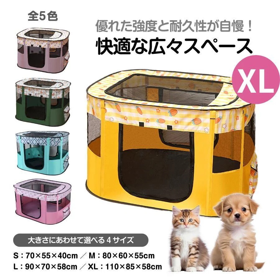【新品限定 急速出荷】ペットサークル 猫 ペットゲージ 犬 小型犬 おしゃれ 折り畳み 折りたたみ ドア付き サークルカバー 犬用 猫用 屋根付き テント 格安 室内 メッシュ 収納