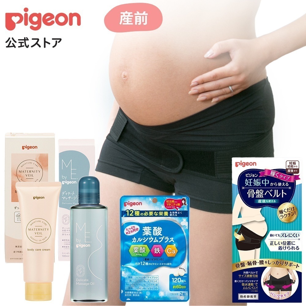 はじめてのマタニティセット（骨盤ベルト 履くタイプ） 妊娠　妊婦 出産準備 入院準備 妊娠線クリーム デリケートゾーンケア 葉酸サプリ 妊娠サプリ マタニティインナー 妊婦帯 骨盤ベルト 腹帯 戌の日