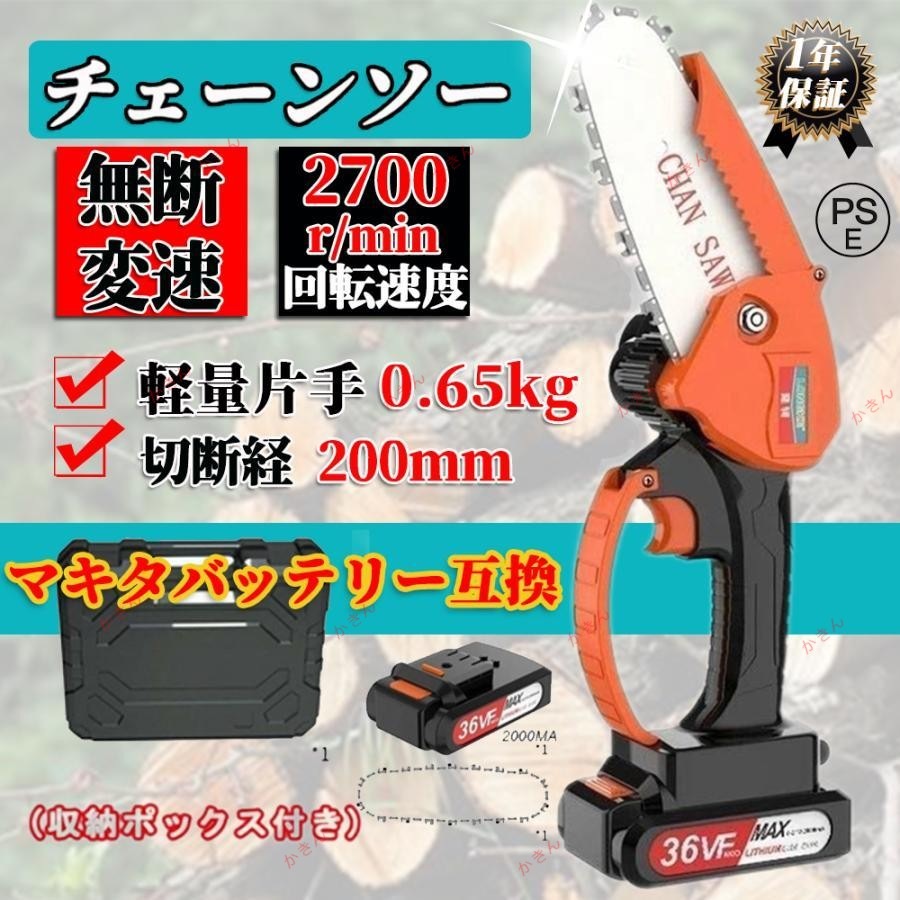 チェーンソー 充電式 小型 電動チェーンソー 充電式チェーンソー 36VF 収納ボックス付き 切削径15cm ちぇーんそー 木工切断 りコードレスハンディ