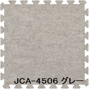 ジョイントカーペット JCA-45 20枚セット 色 グレー サイズ 厚10mmタテ450mmヨコ450mm／枚 20枚セット寸法（1800mm2250mm） 洗える 日本製 防炎 32,388円