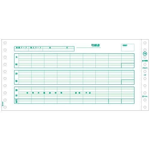 （まとめ買い）給与明細書（密封式） GB776C [x3]