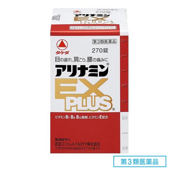 第３類医薬品 アリナミンEXプラス 270錠