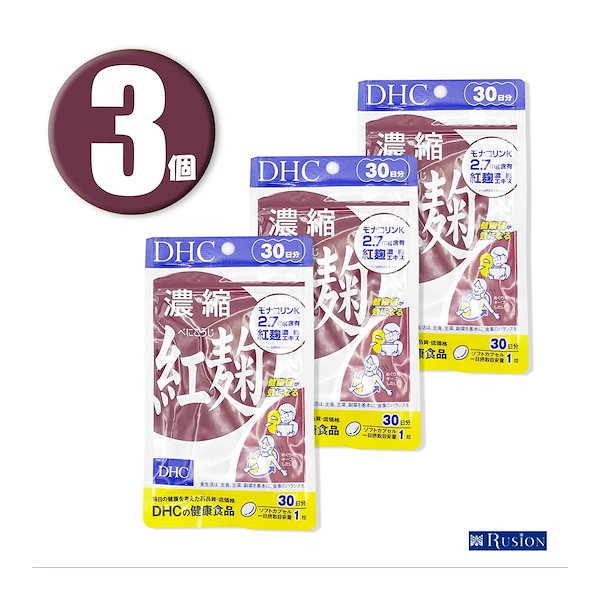 Qoo10] ディーエイチシー (3個) サプリメント 濃縮紅麹 30日