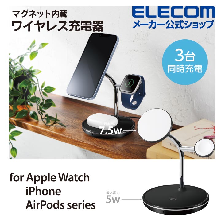 ワイヤレス充電器 2.5W/5W/7.5W マグネット式 卓上 スタンド 3台同時 おくだけ充電 ブラック W-MS04BK