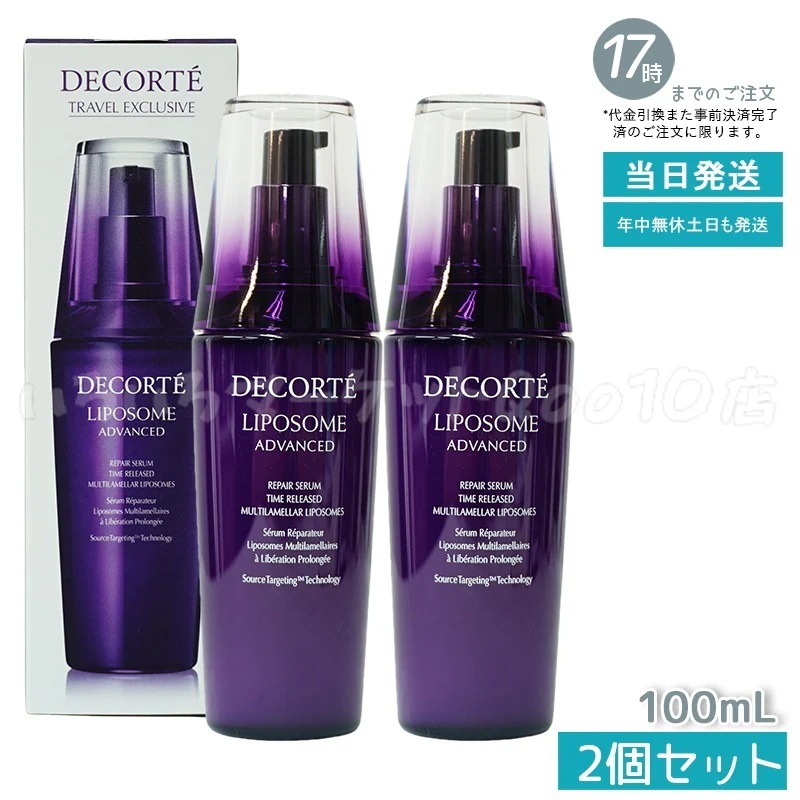 【2個セット】 リポソーム アドバンスト リペアセラム 50ml 75ml 100ml DECORTE 並行輸入品 リペアクリーム 美容液 目元美容液 クリーム プレゼントスキンケア