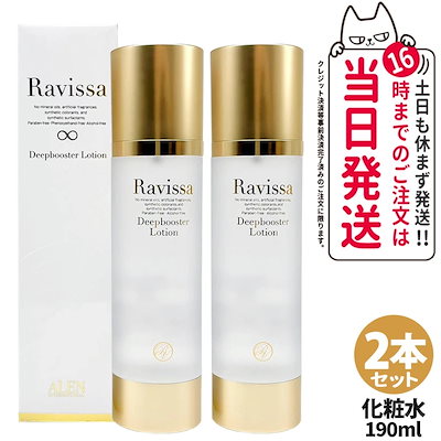 Qoo10] Ravissa 【2個セット 国内正規品】ラヴィーサ デ