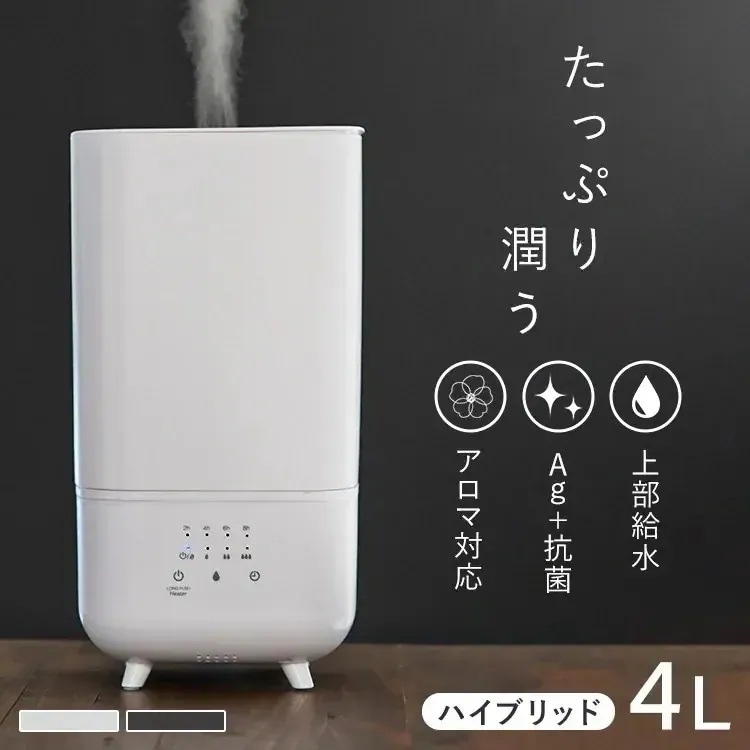 加湿器 アロマ 大容量 ハイブリット 4L おしゃれ かわいい アロマオイル 上給水 Hanx-Home 上部給水式 ハイブリッド加湿器 HA-H07W (D)　メガ割 6,078円