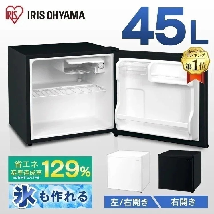 一人暮らし 冷蔵庫 アイリスオーヤマ 45L 右開き IRSD-5A　メガ割