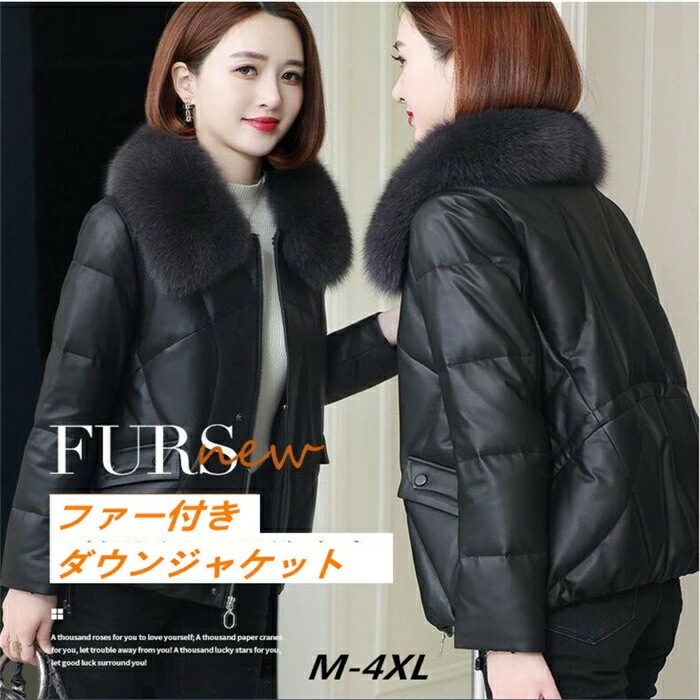 ダウンコート ダウンジャケット ファー レディース 本革 レザーダウンコート レザーダウンジャケット 革ジャン down coat ladies ビジネス 冬服コート フォックスファー ショット丈 防 19,872円