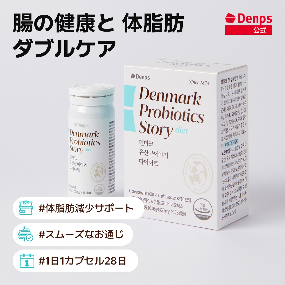 [公式]デンマークプロバイオティクスストーリーダイエット4Box (4ヵ月分) 　サプリ　ダイエット乳酸菌　腸健康