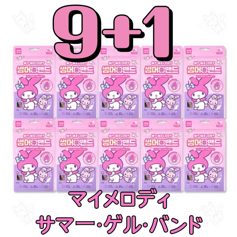 マイメロディ サマーゲルバンド 28mm 6パッチ 9+11BOX 韓国アイドル カリーナ 全年齢 ハイドロゲル アイシンゲル 使い捨て 絆創膏