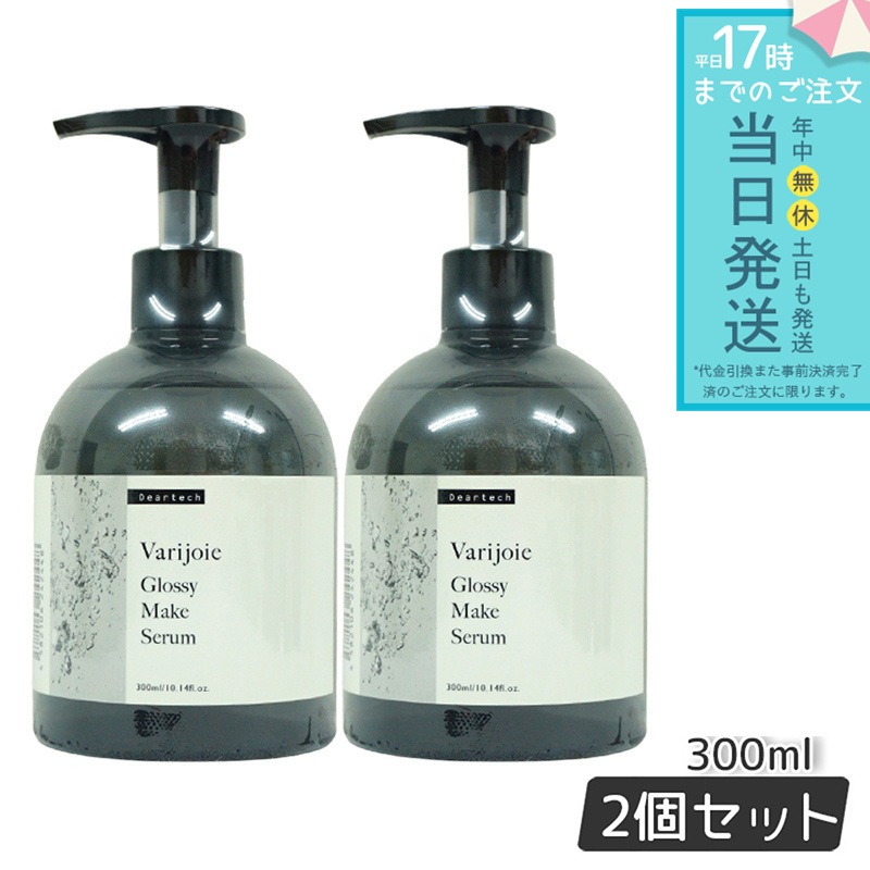 ヴァリジョア グロッシーメイク セラム 300ml 2個セット 洗い流さないトリ ートメント ヘアオイル さらさら うるおい ツヤ 自然な仕上がり ディアテック