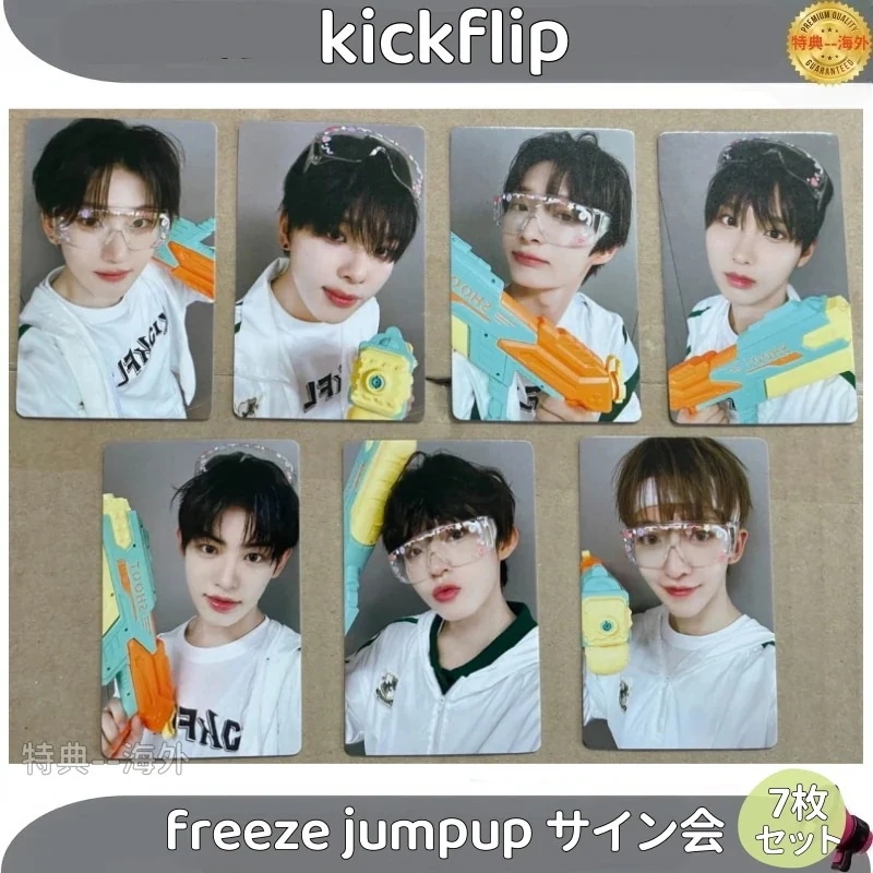 【最短当日発送】kickflip freeze jumpup サイン会特典　トレカ 公式 7枚セット