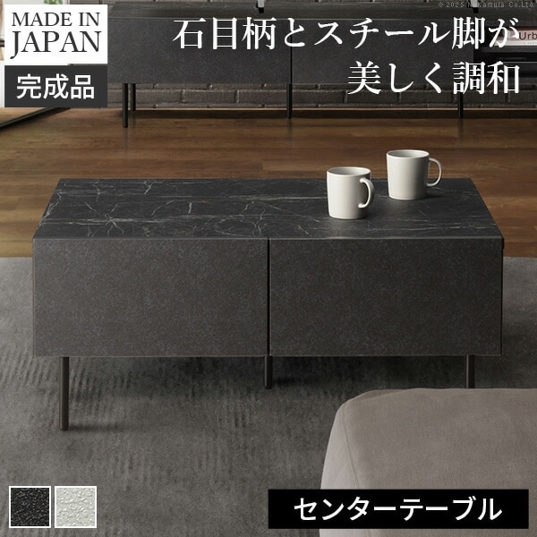 センターテーブルVI 幅90cm リビング収納 リビングテーブル 国産 日本製 セミ完成品 脚付き シンプル 引き出し ヴィンテージ 42800043
