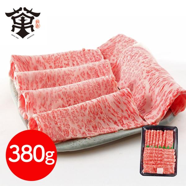大阪 「萬野屋」 萬野屋和牛焼すきしゃぶ用サーロイン(計380g) / 牛肉