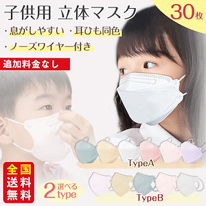マスク 子供 30枚 立体マスク 不織布マスク 息がしやすい バイカラー キッズ 子ども くすみカラー 春夏 3D立体 パステルカラー 蒸れにくい
