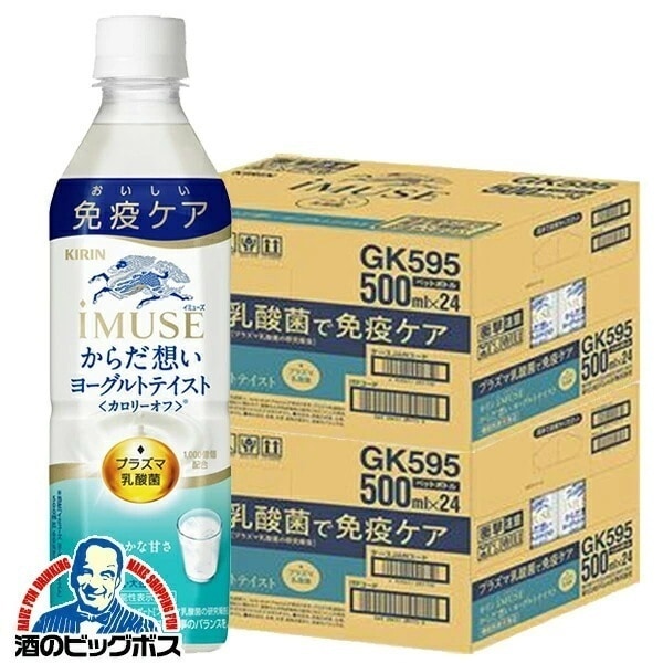 イミューズ ヨーグルト からだ思い 48本キリン iMUSE イミューズ からだ想いヨーグルトテイスト 免疫ケア ドリンク プラズマ乳酸菌 500ml×2ケース/48本(048)『GCC』【本州のみ