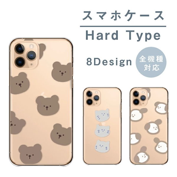 にゃんこ オファー と くま スマホケース