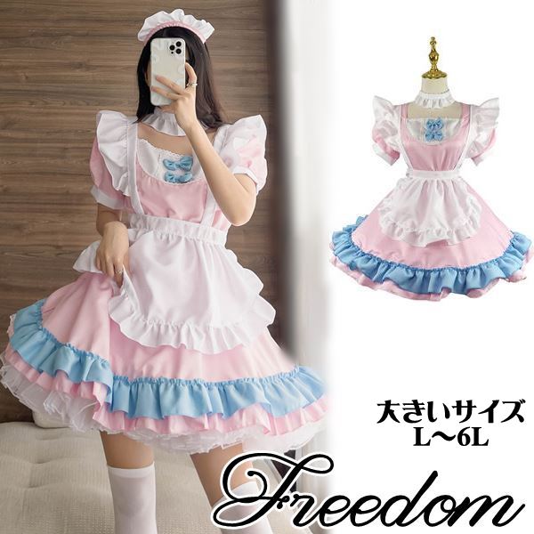 大きいサイズ メイド セクシー コスプレ コスチューム 衣装 エプロン メイド服 メイドカフェ アキバ ゴスロリ ロリータ アイドル 萌え ステージ 制服 パーティー インスタ 撮影 パステルカラー