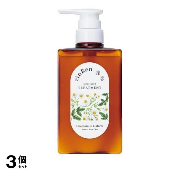 凜恋(リンレン) R ヘアトリートメント カモミール&モミ 400mL (本体ボトル) 3個セット