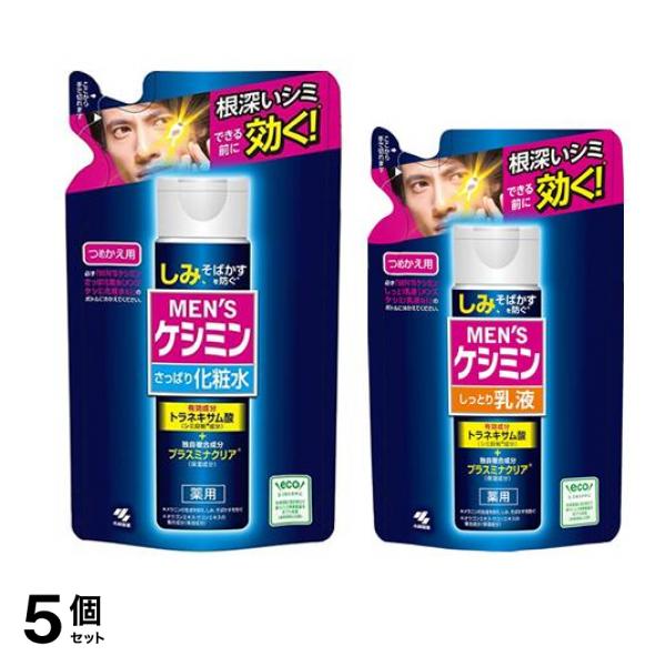 メンズ 化粧水 140mL &乳液 100mL 詰め替え用 5個セット