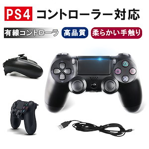 Ps4 コントローラー