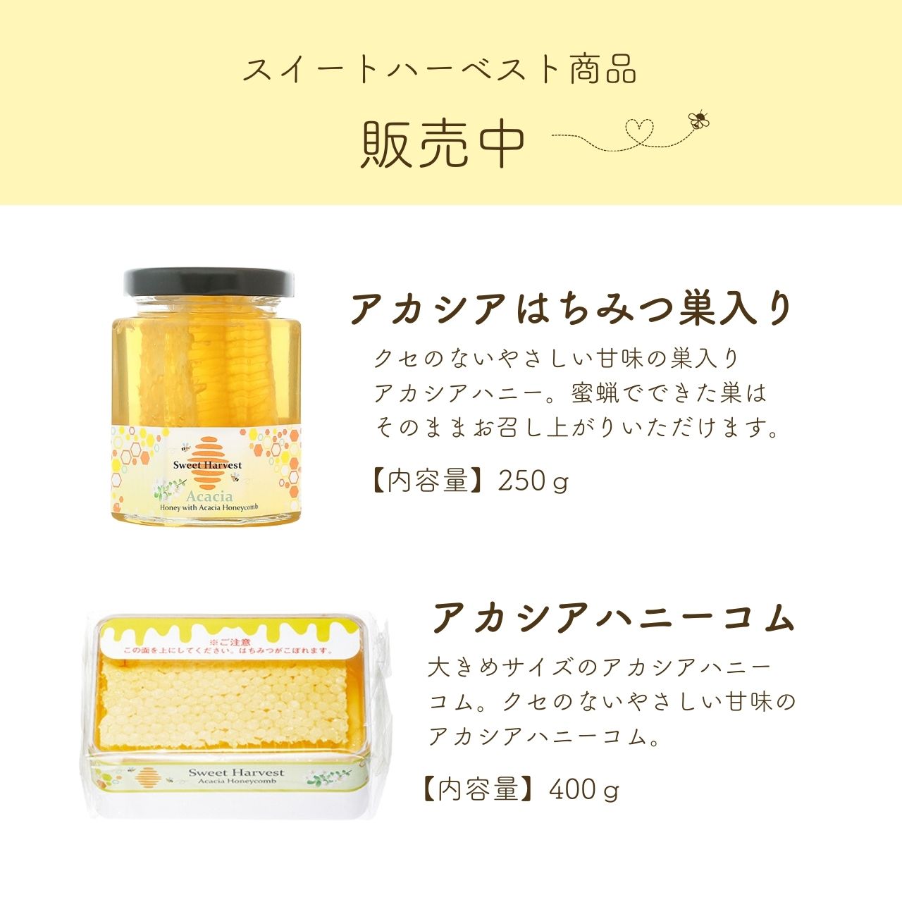 スイートハーベスト 豊産業 アカシアハニーコム 400g ×6 巣蜜 コムハニー アカシア はちみつ ハチミツ honey