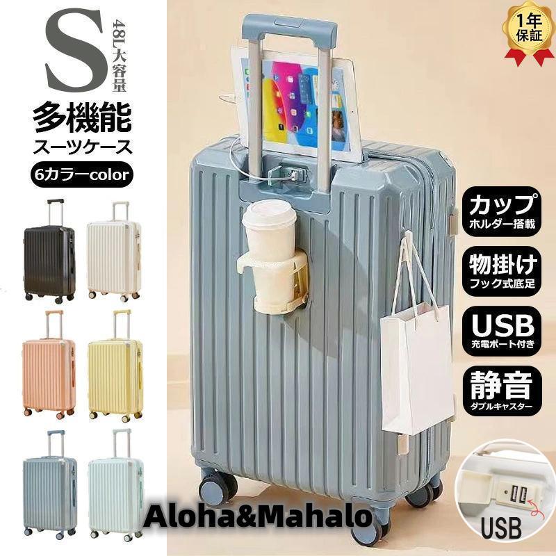 スーツケース 機内持ち込み 軽量 小型 キャリーケース Sサイズ カップホルダー 大容量 ファスナータイプ 静音 おしゃれ かわいい 2泊3日 短途旅行 48L