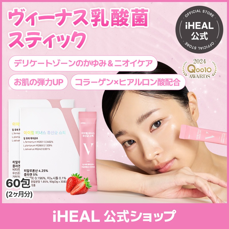 [アイヒールヴィーナススティック] 韓国女性の肌と弾力のための美容スティック！女性のためのインナーケア 2ヶ月分