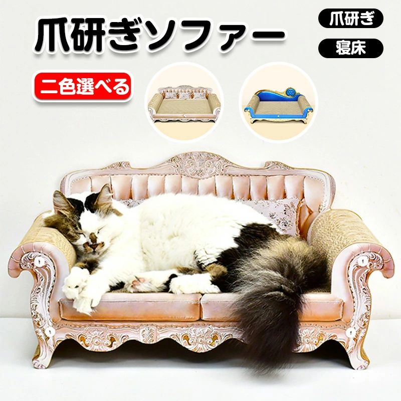 25即納あり猫 爪とぎ 猫 爪研き ペットベッド ソファー型 ダンボール ハウス 北欧 ゴージャス つめとぎ 爪みがき 爪磨き 爪研ぎ 遊び 大きいサイズ お手入れ用品 段ボール おしゃれ BIG サ